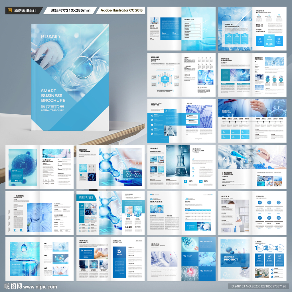 医疗宣传册