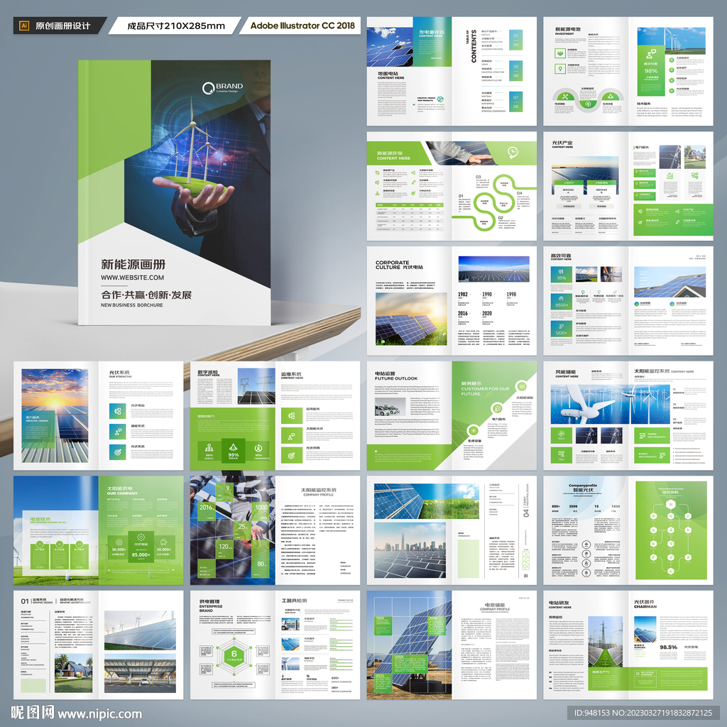 光伏宣传册