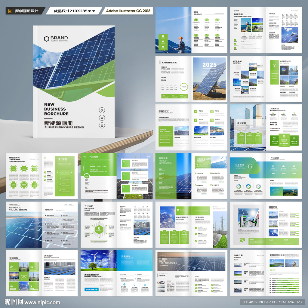 太阳能画册