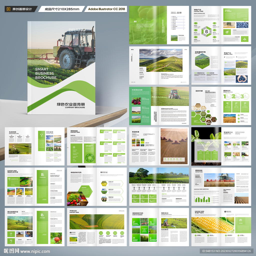 农业宣传册