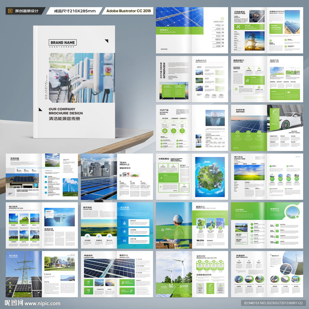 绿色环保宣传册