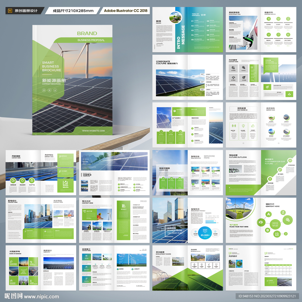 绿色环保宣传册