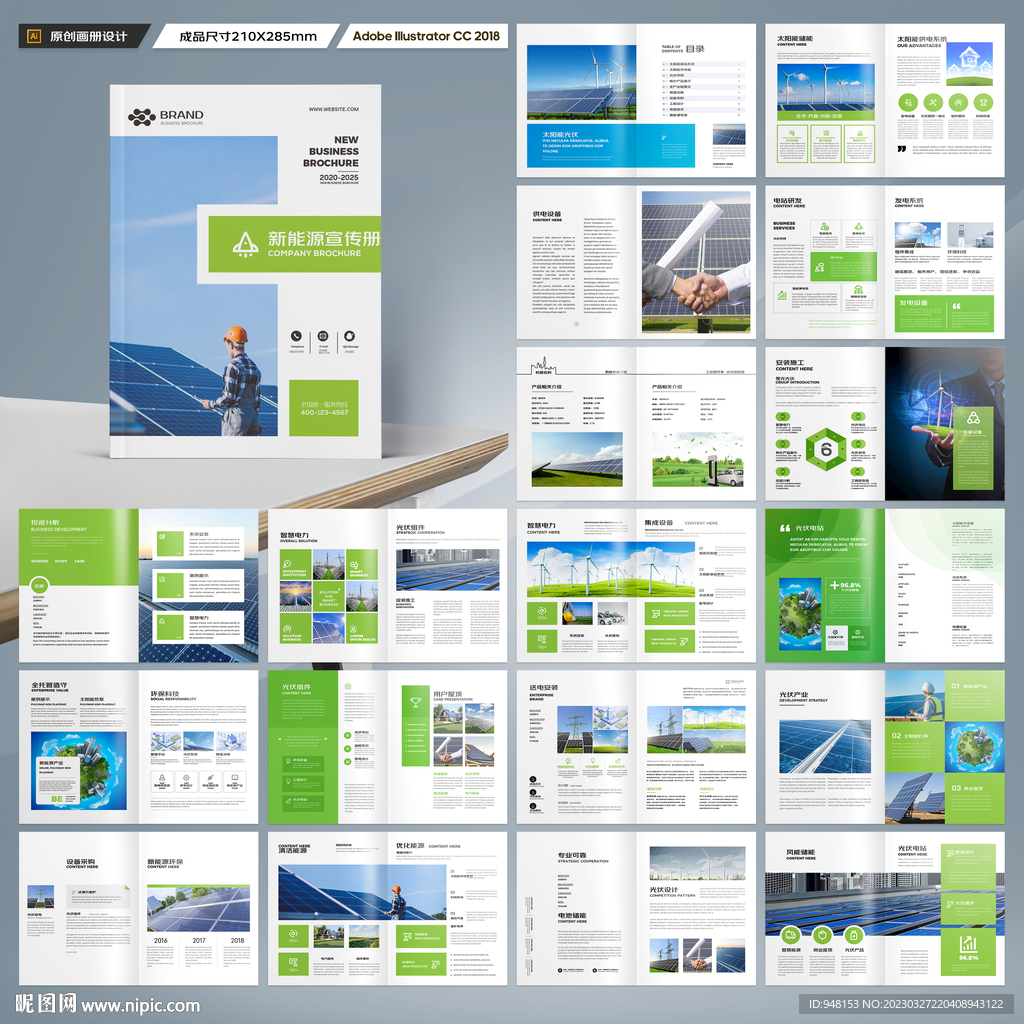 新能源画册