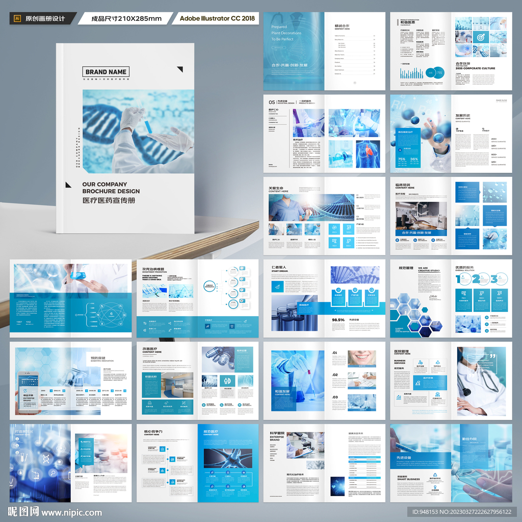 医疗宣传册