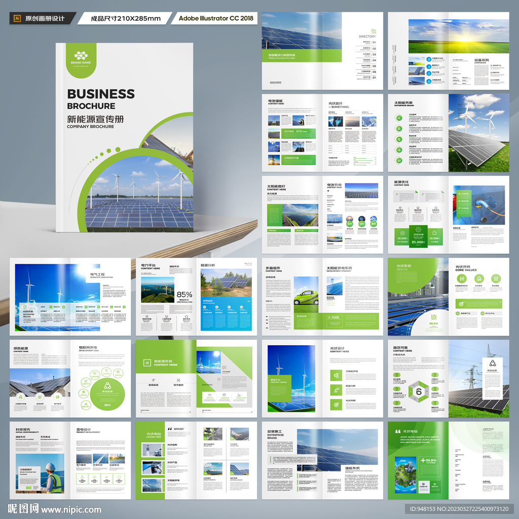 新能源画册