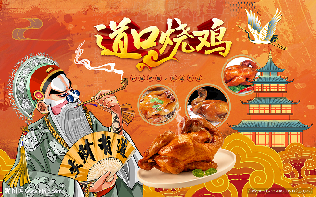 道口烧鸡烧鸡壁画设计背景墙