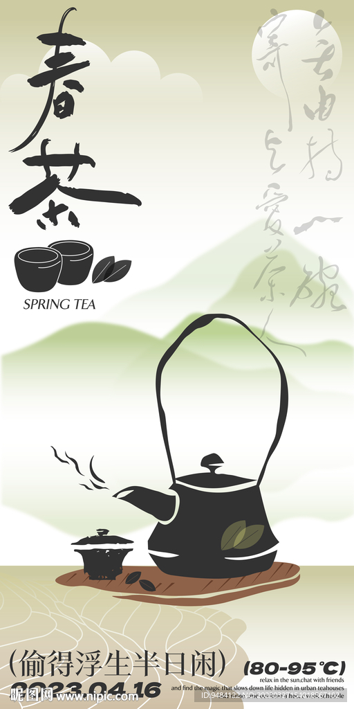 春茶