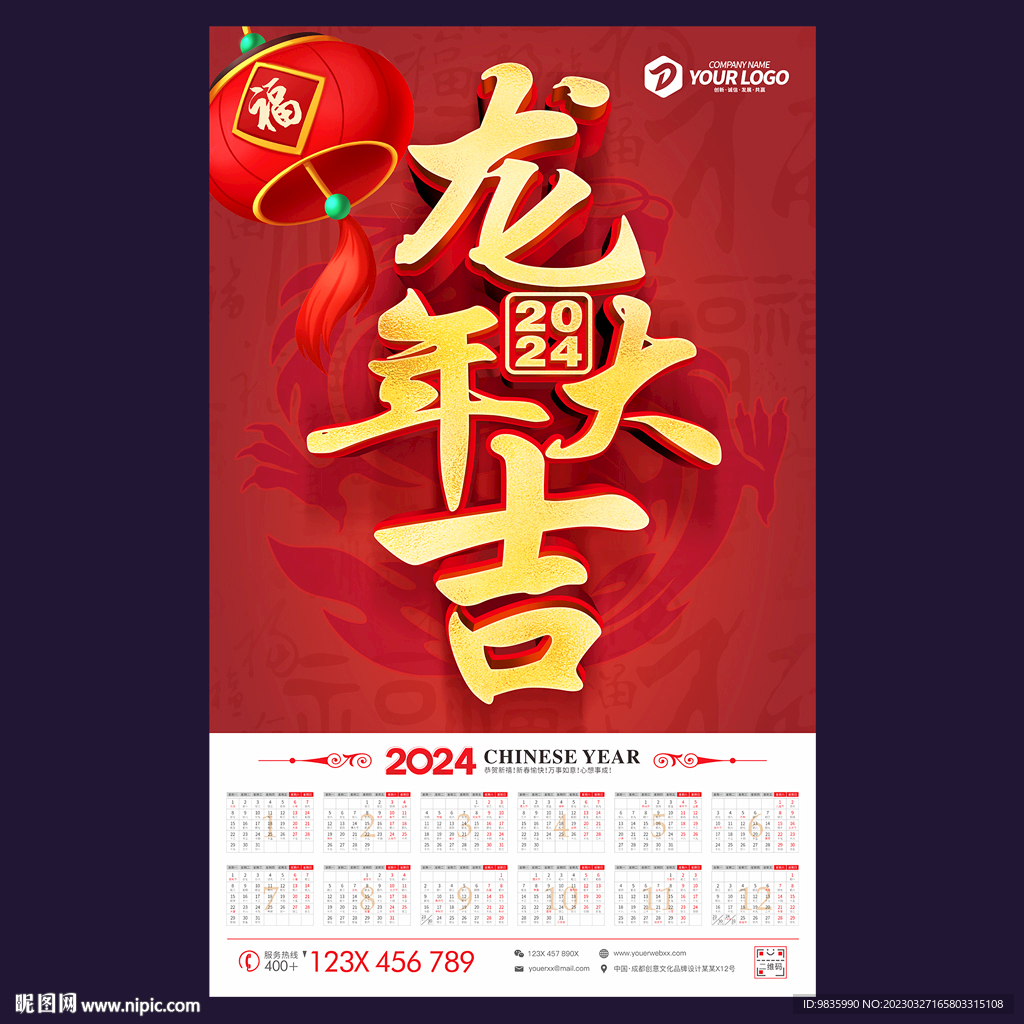 2024年日历