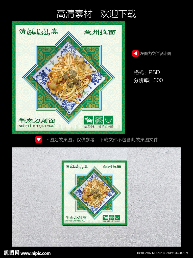牛肉刀削面