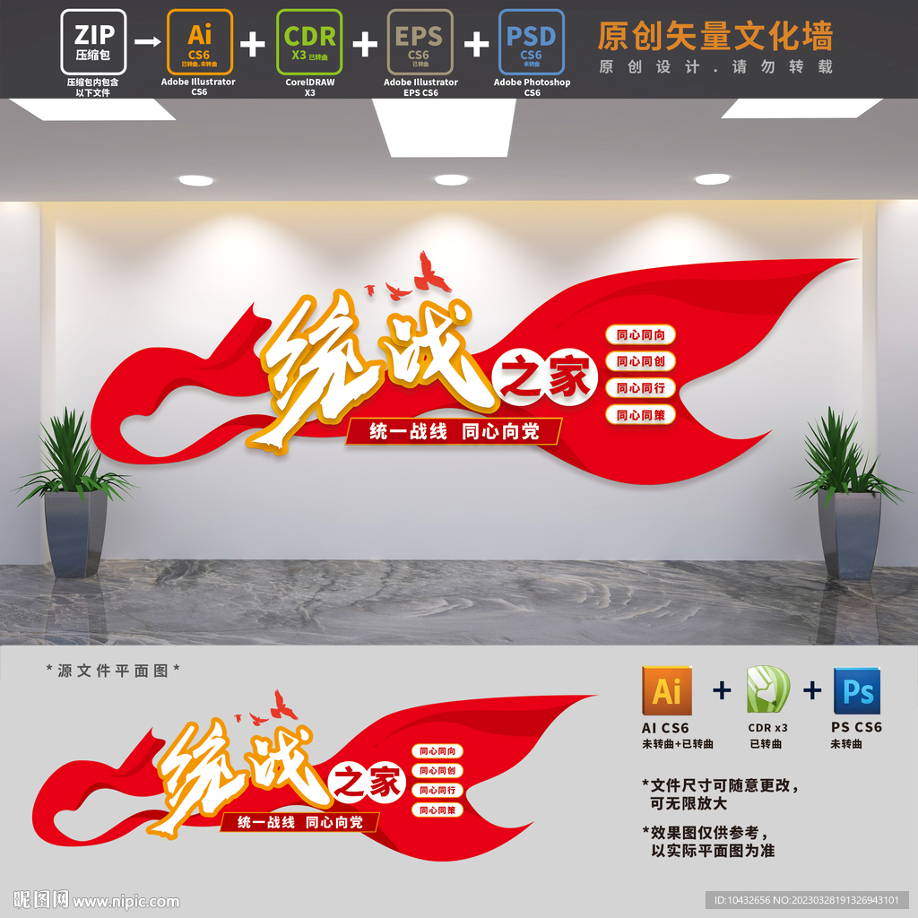 统战之家党建文化墙