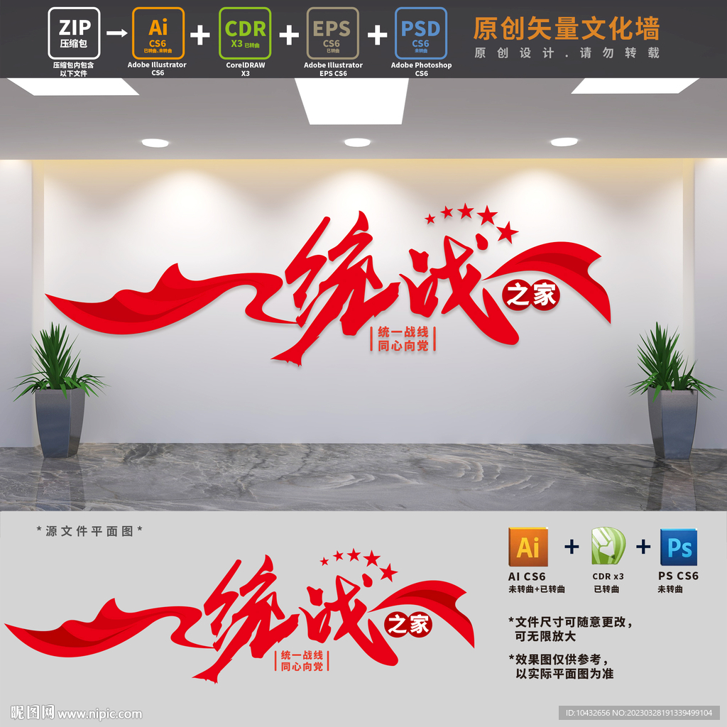 统战之家党建文化墙