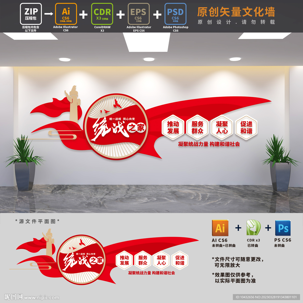 统战之家标语党建文化墙