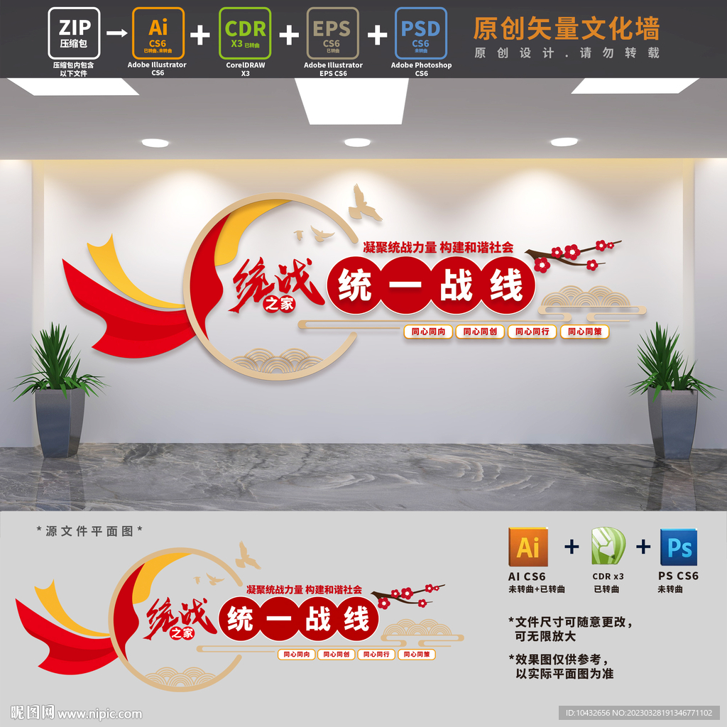 统一战线标语党建文化墙