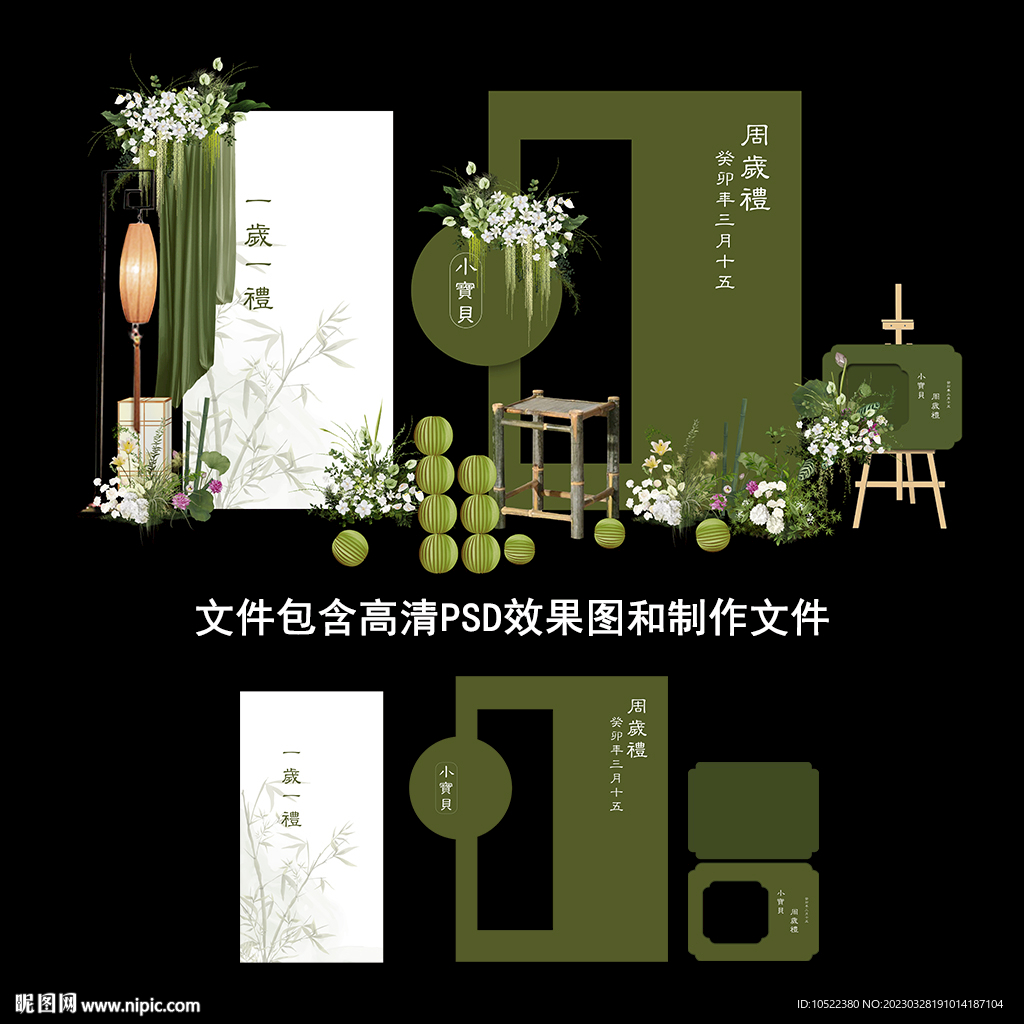 绿色中式宝宝宴