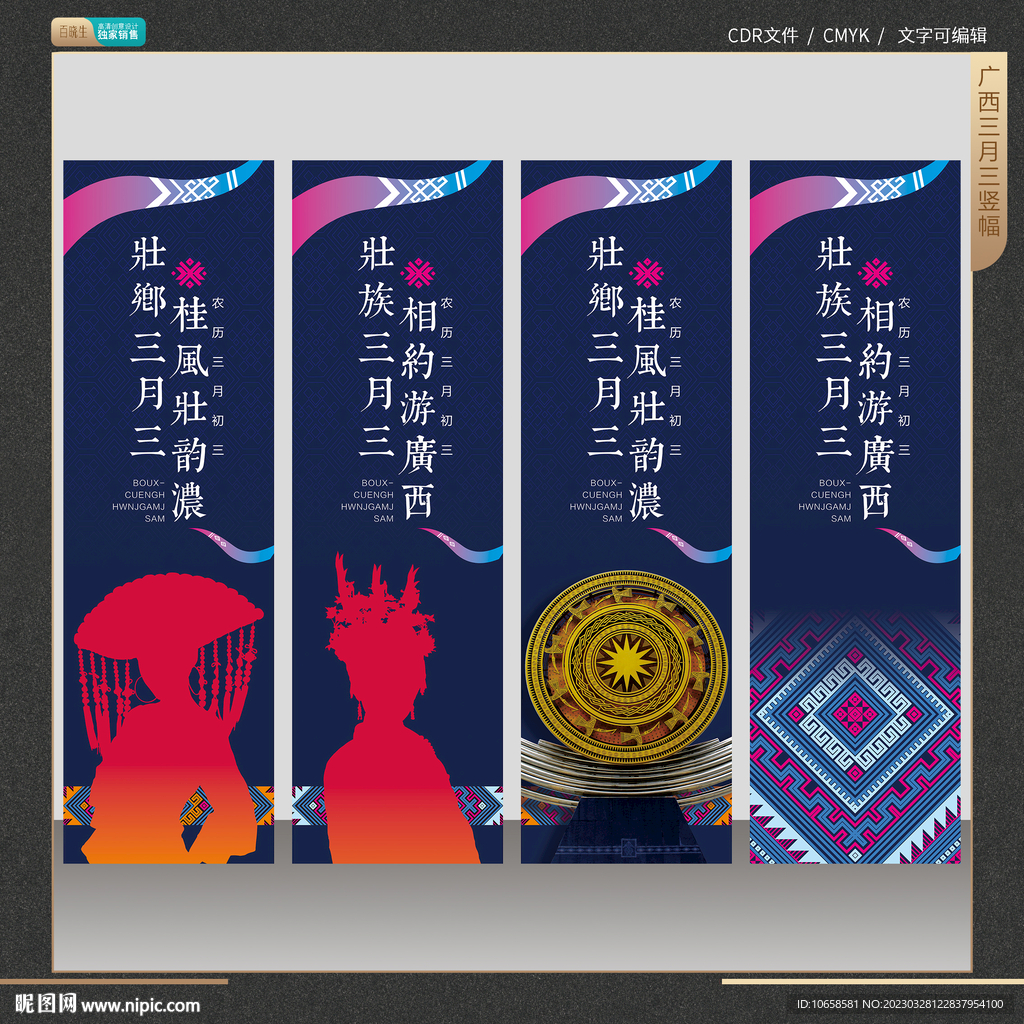 广西三月三竖幅