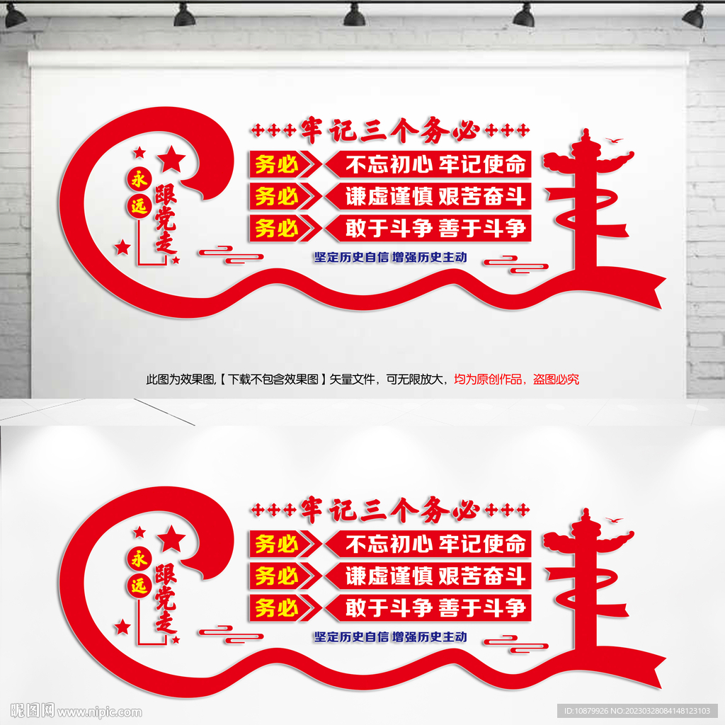 三个务必文化墙