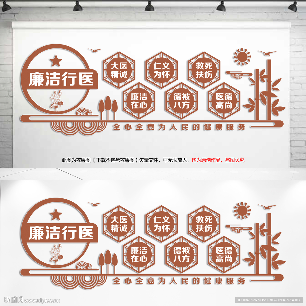 清廉医院文化墙