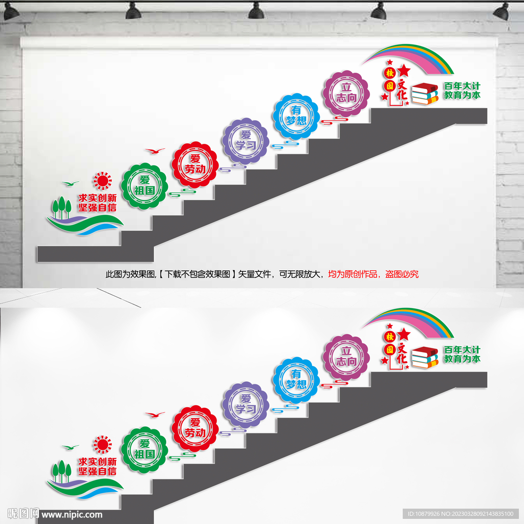 校园文化楼道墙 