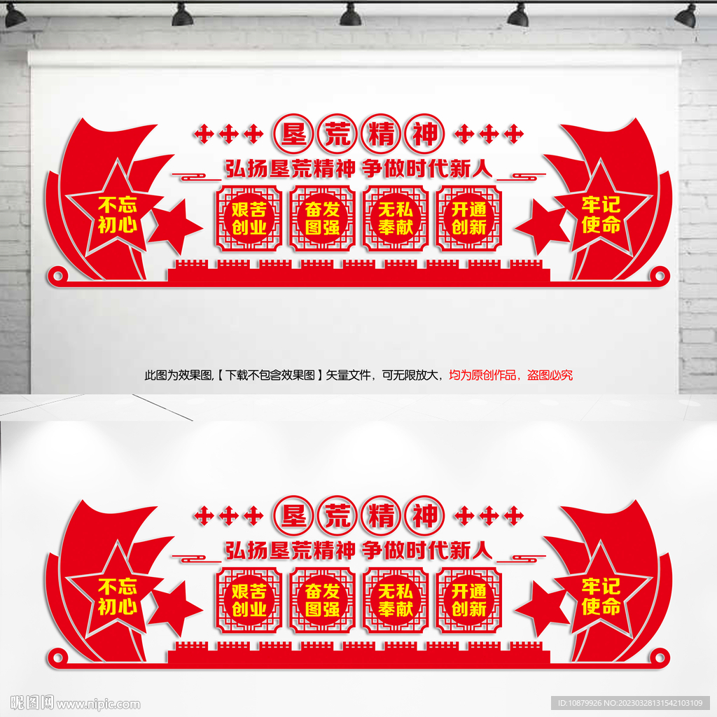 垦荒精神文化墙