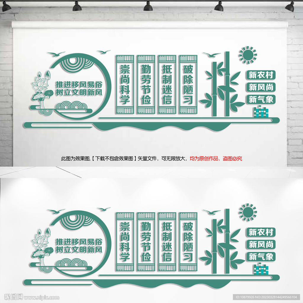 移风易俗文化墙