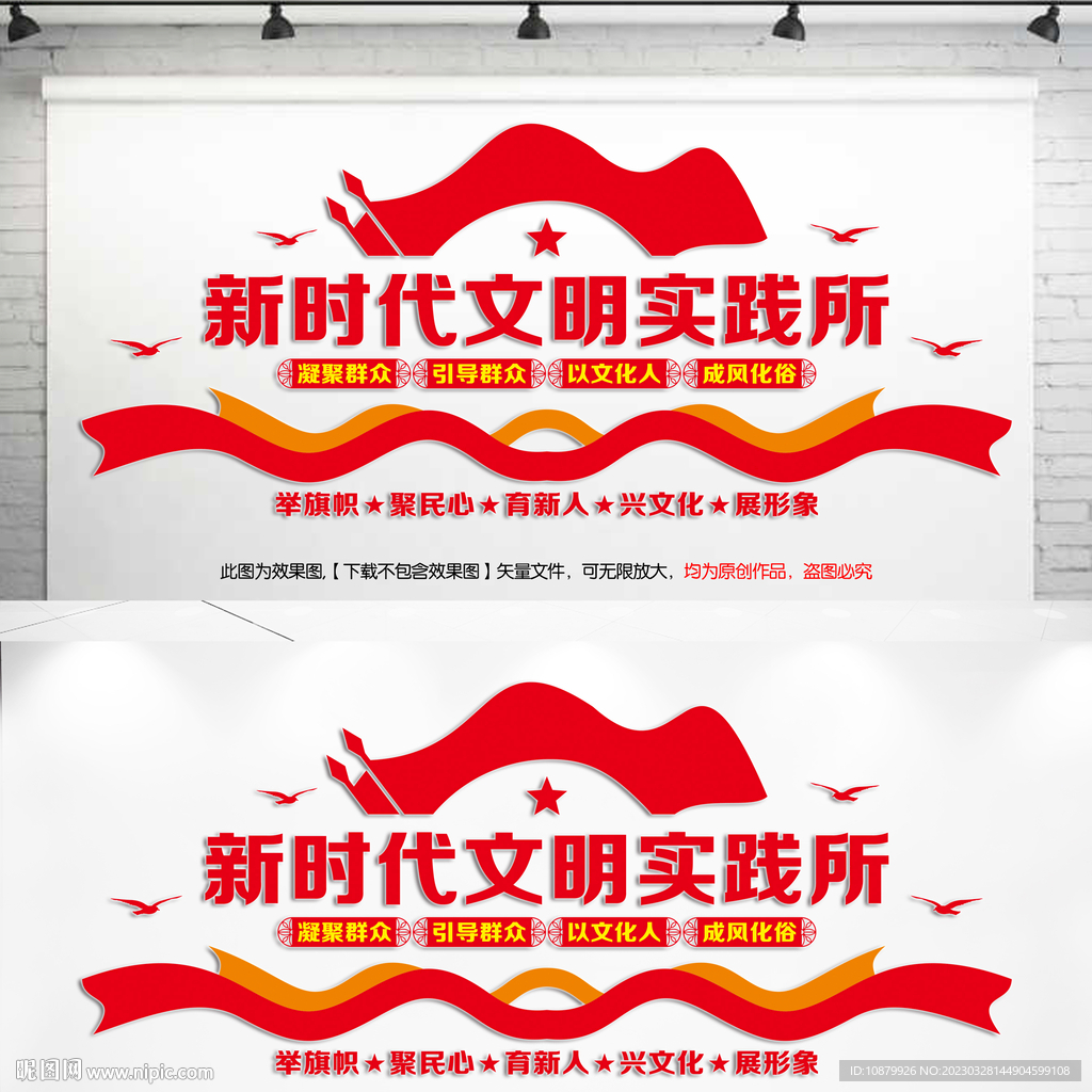新时代文明实践所文化墙