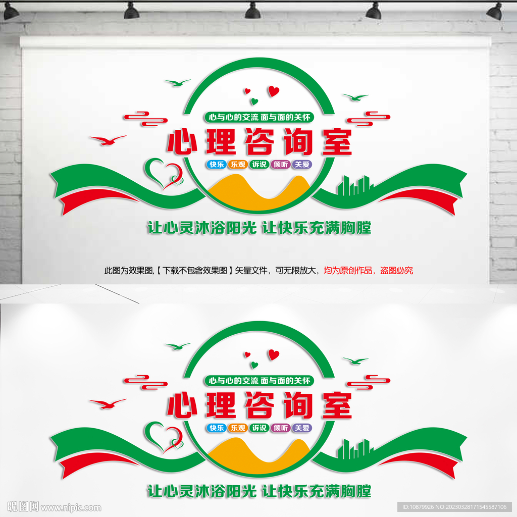 医疗健康心理咨询室文化墙