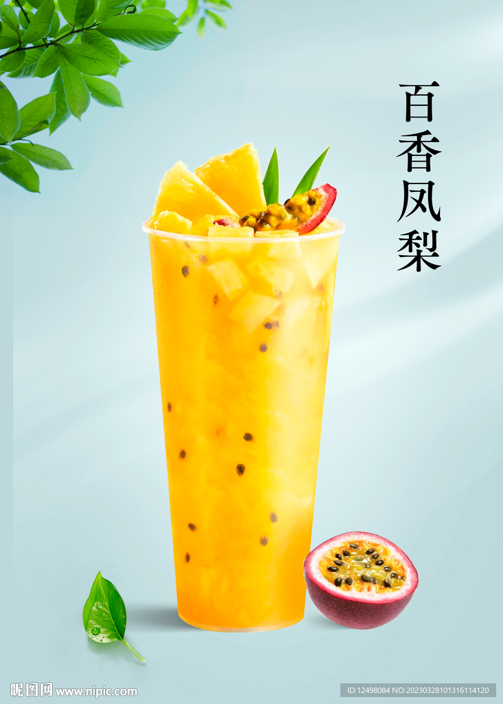 百香凤梨