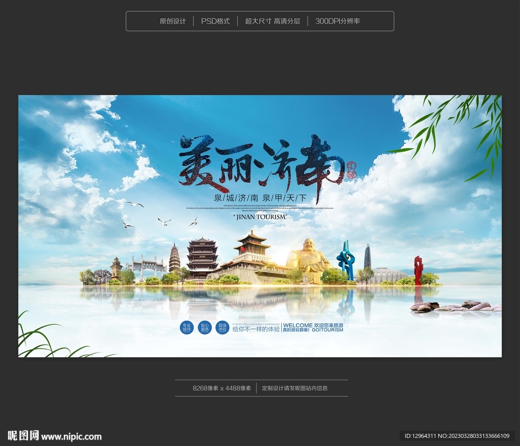 济南