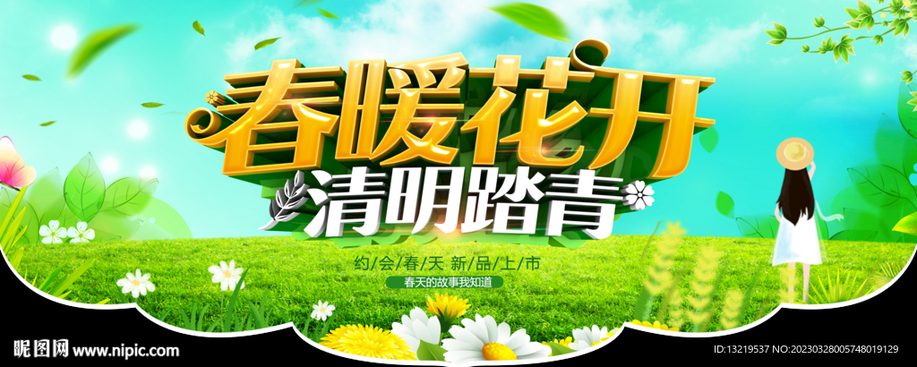 春天踏青吊旗