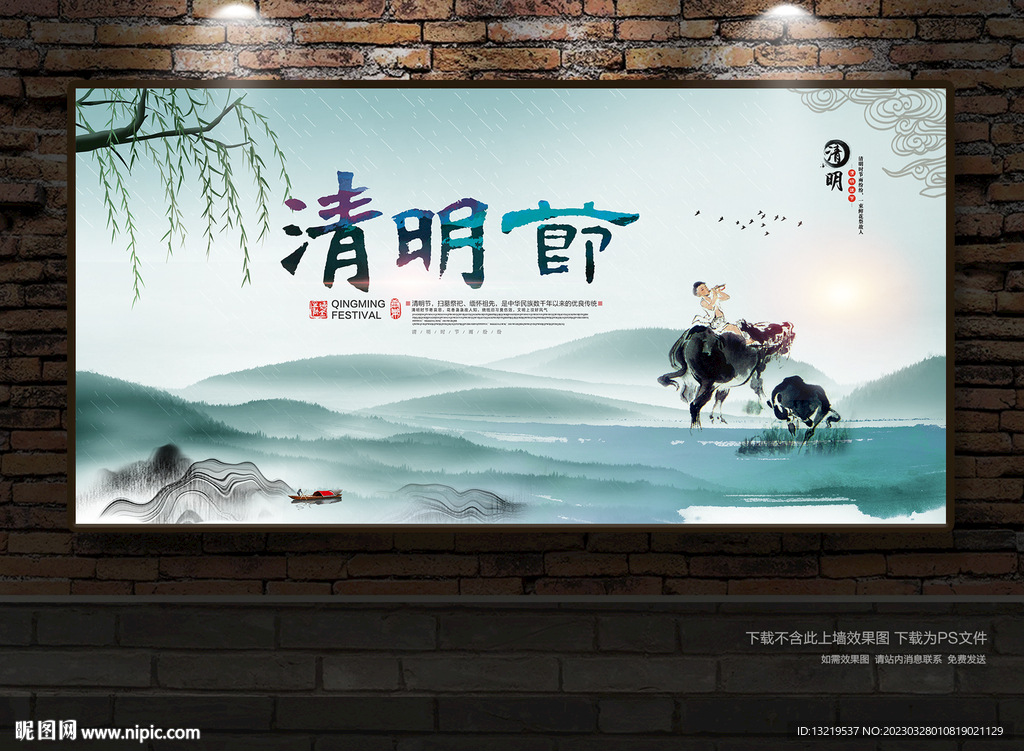 清明展板