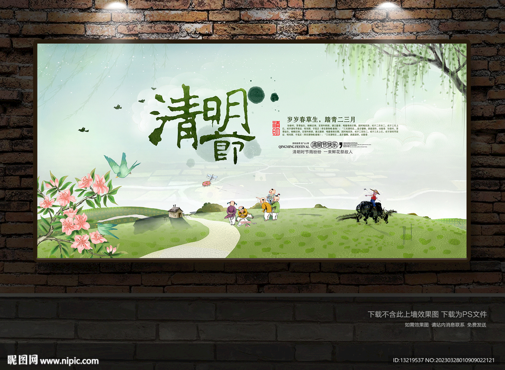 清明