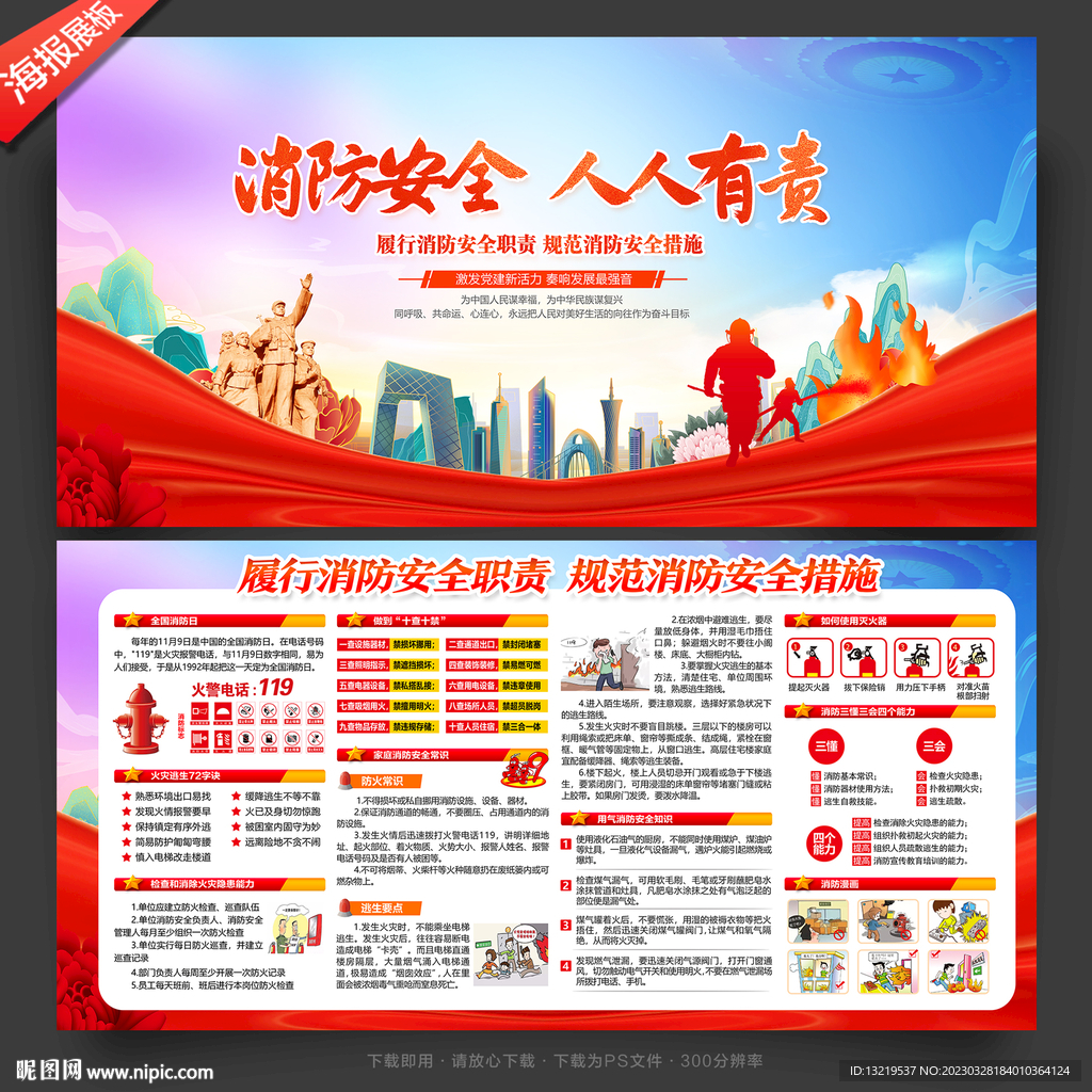消防安全