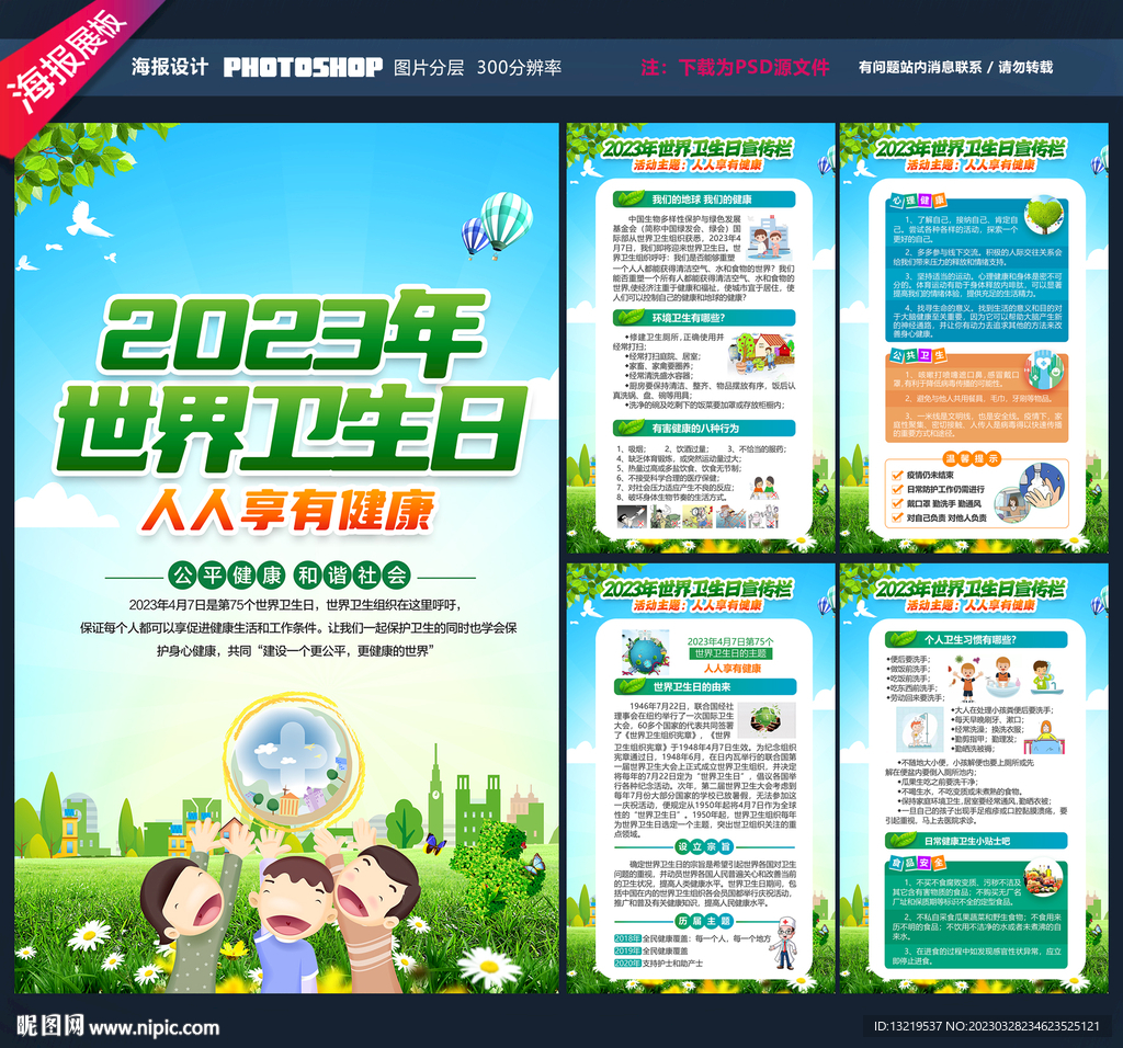 2023世界卫生日