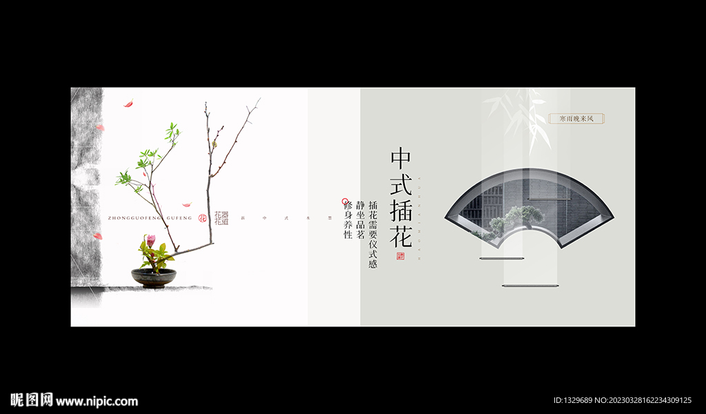 插花