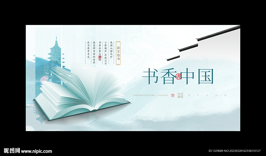 书香中国