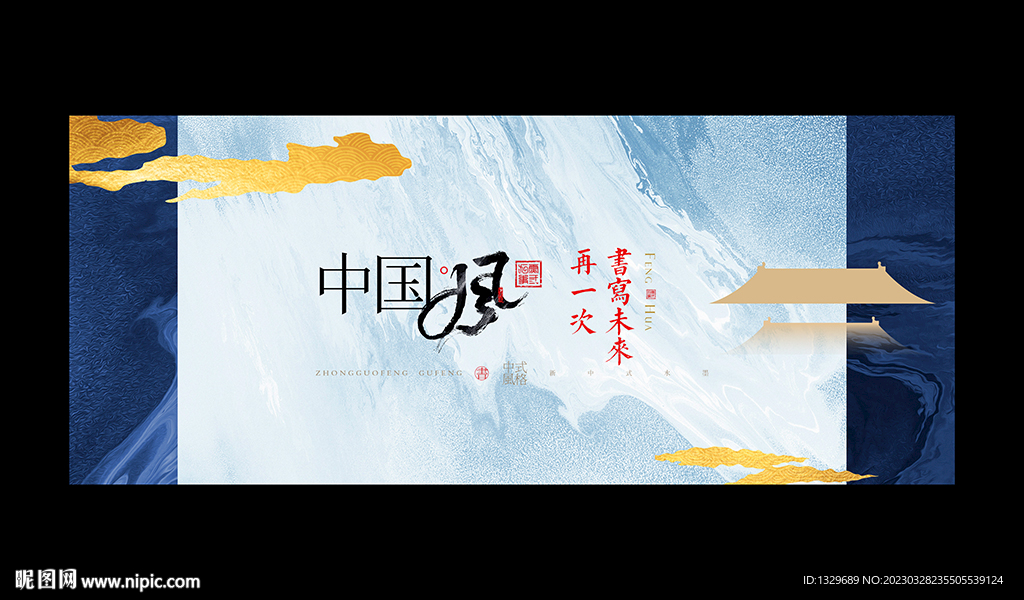 古风背景