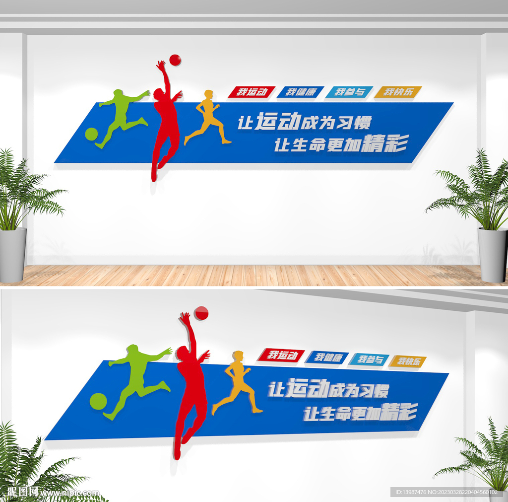 运动文化墙