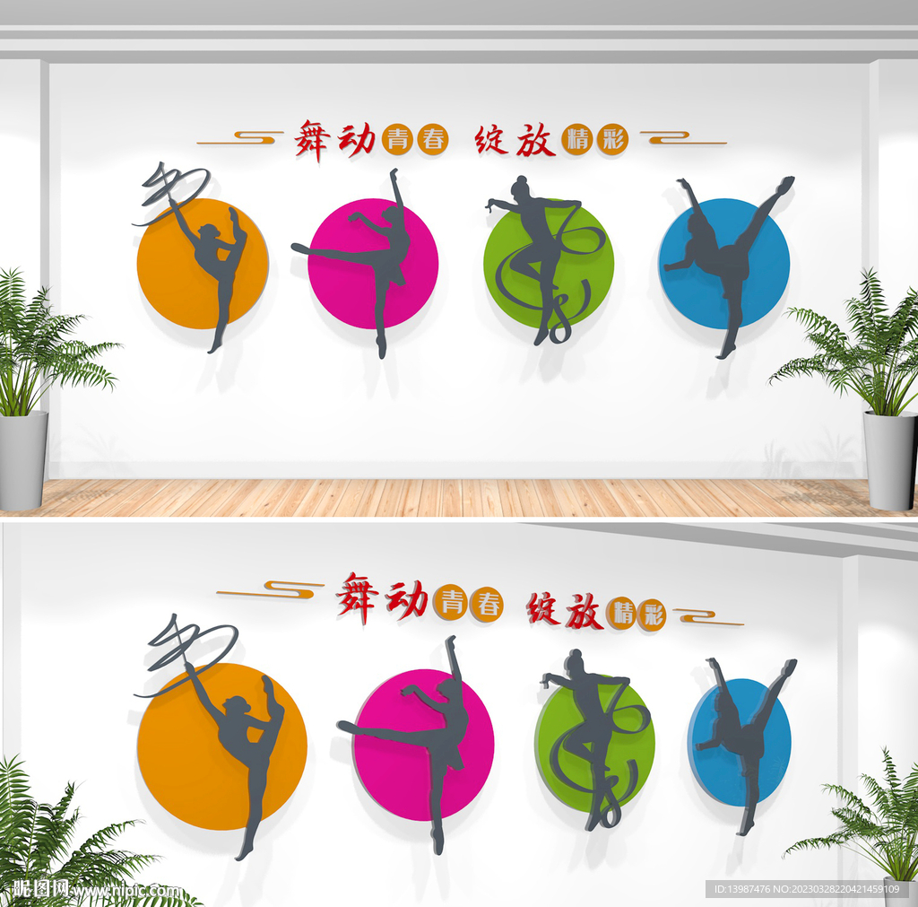 舞蹈教室文化墙