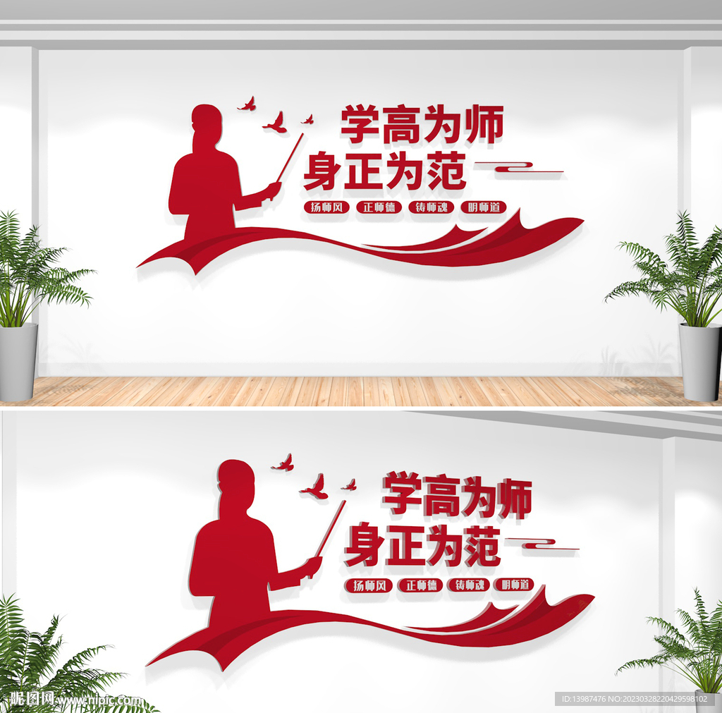 教师文化墙