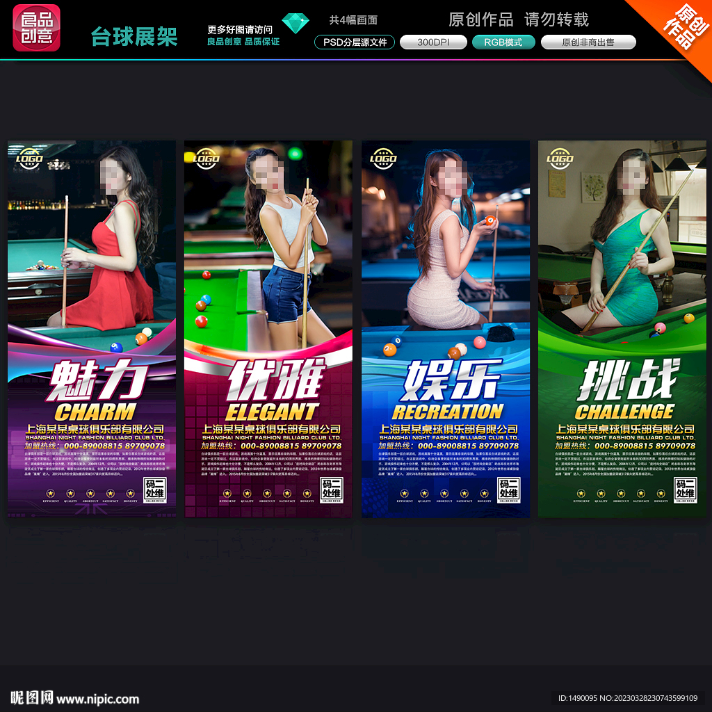 台球展架