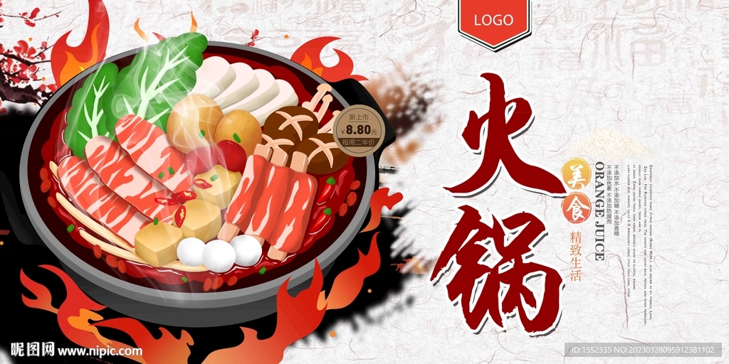火锅