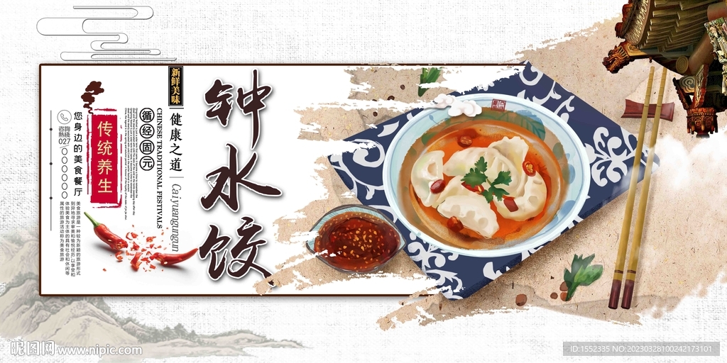 钟水饺