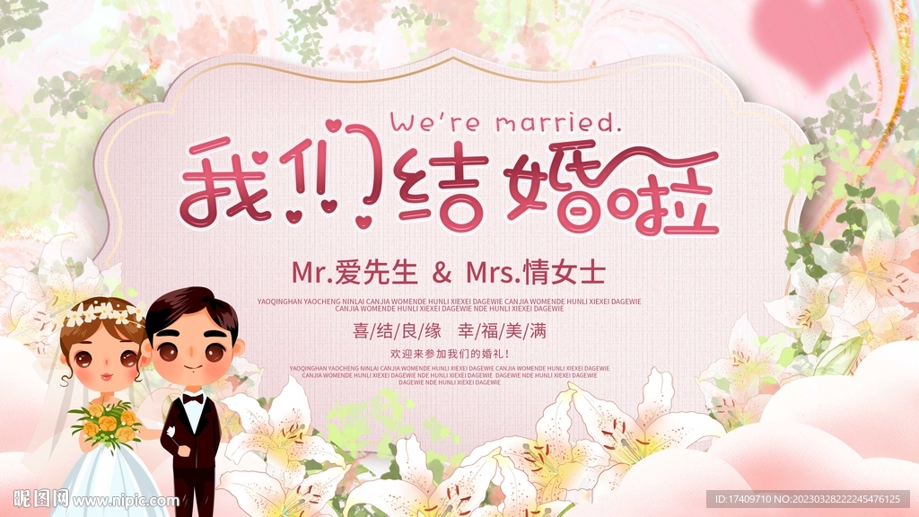 我们结婚啦婚礼宣传展板