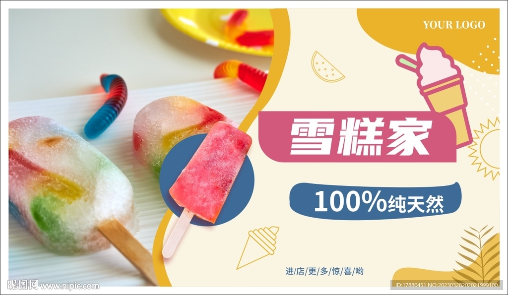 雪糕冰激凌海报