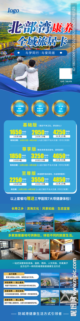 旅游长图