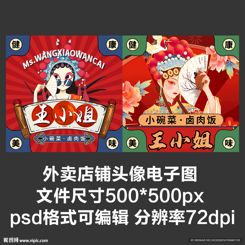 小碗菜卤肉饭国潮外卖店商家头像