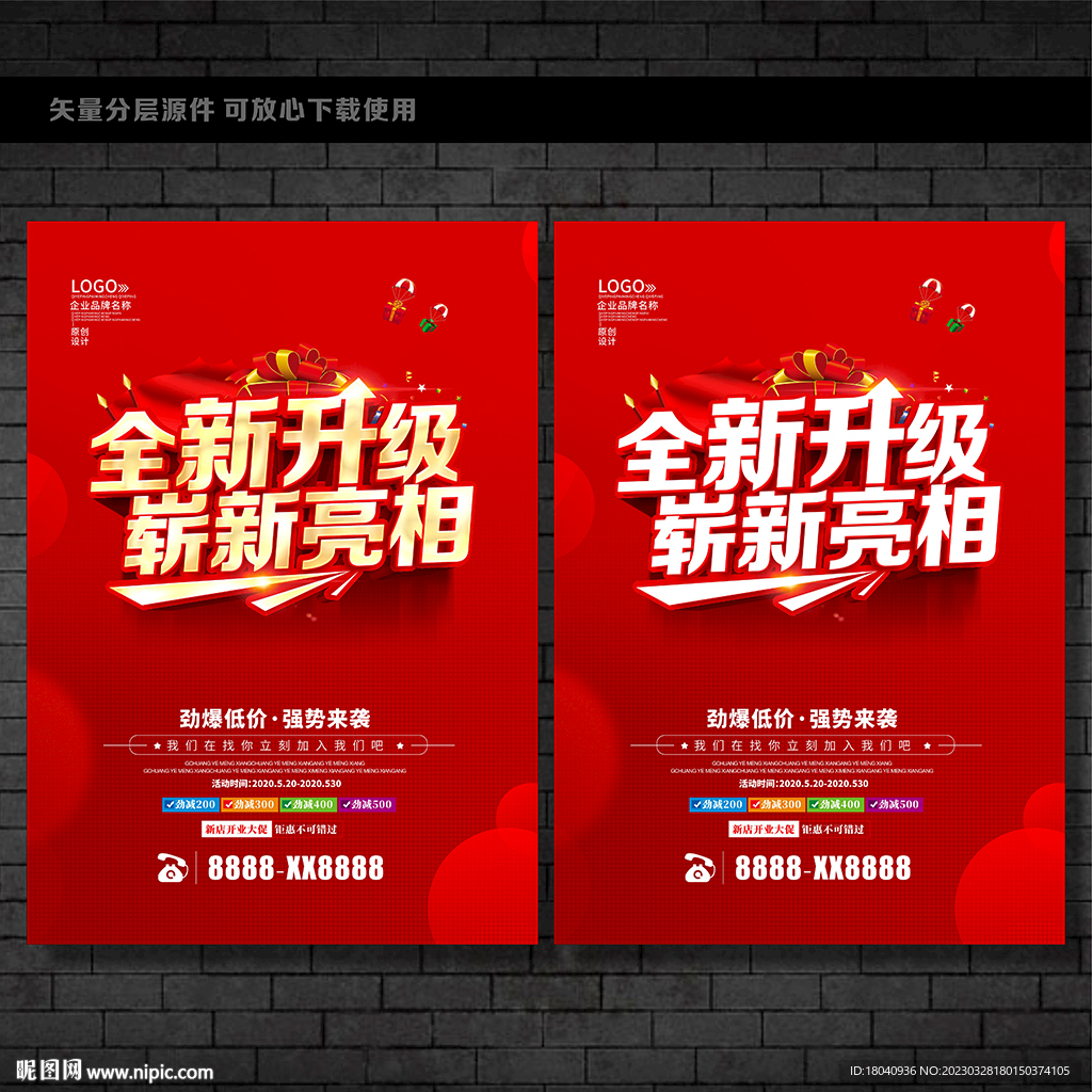 全新升级