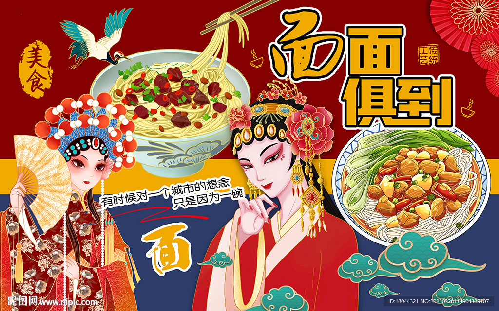 国潮面面俱到美食工装背景墙