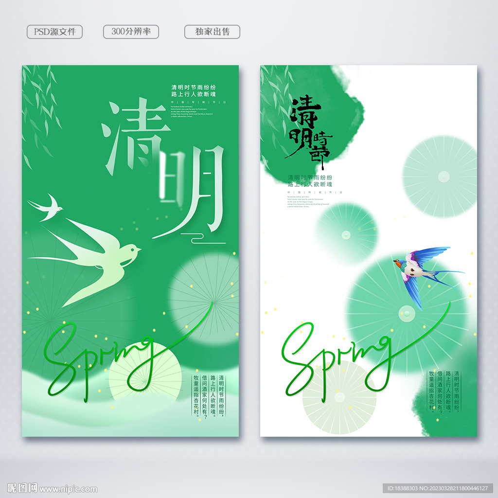 清明节