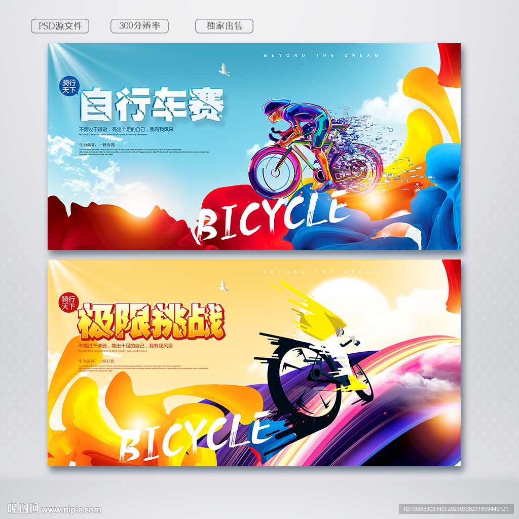自行车赛